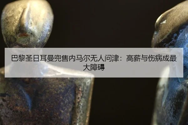 ba-li-sheng-ri-er-man-dou-shou-nei-ma-er-wu-ren-wen-jin-gao-xin-yu-shang-bing-cheng-zui-da-zhang-ai-2-636.jpg