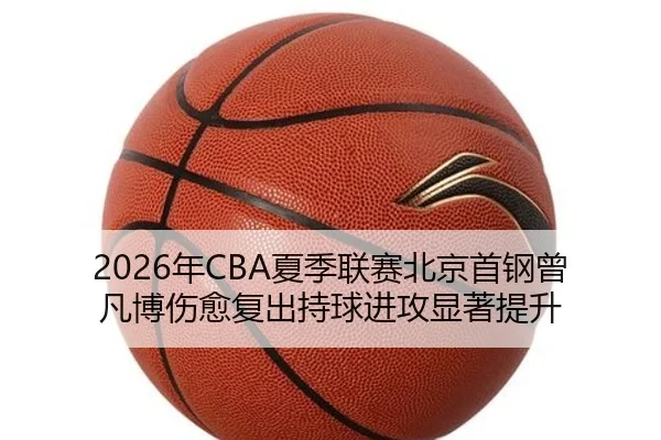 nian-xia-ji-lian-sai-bei-jing-shou-gang-ceng-fan-bo-shang-yu-fu-chu-chi-qiu-jin-gong-xian-zhu-ti-sheng-2-822.jpg