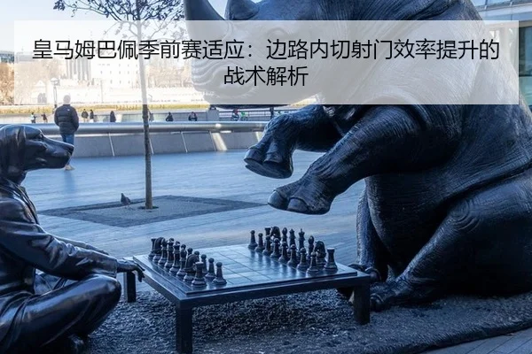 huang-ma-mu-ba-pei-ji-qian-sai-shi-ying-bian-lu-nei-qie-she-men-xiao-lv-ti-sheng-de-zhan-shu-jie-xi-2-530.jpg