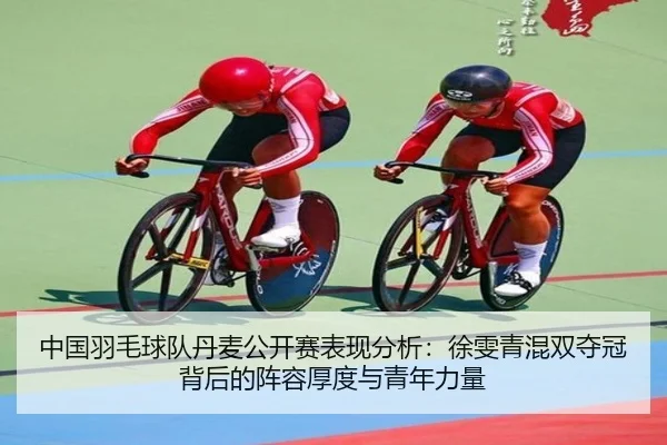 zhong-guo-yu-mao-qiu-dui-dan-mai-gong-kai-sai-biao-xian-fen-xi-xu-wen-qing-hun-shuang-duo-guan-bei-hou-de-zhen-rong-hou-2-236.jpg