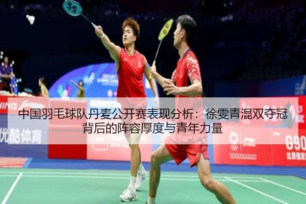 zhong-guo-yu-mao-qiu-dui-dan-mai-gong-kai-sai-biao-xian-fen-xi-xu-wen-qing-hun-shuang-duo-guan-bei-hou-de-zhen-rong-hou-3-914.jpg